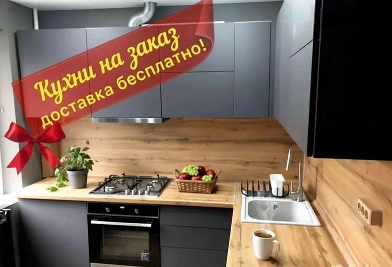 Кухни на заказ Кухонный гарнитур