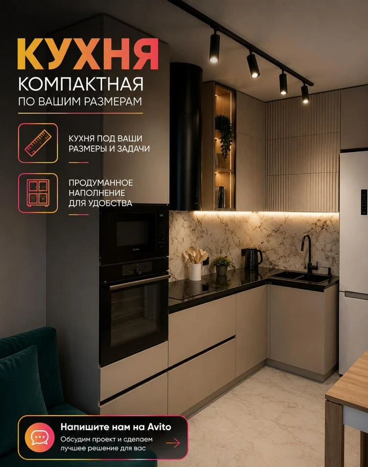 Кухня на заказ по вашим размерам